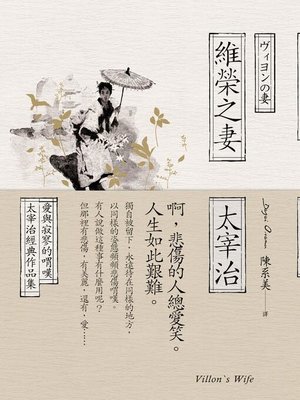 cover image of 維榮之妻